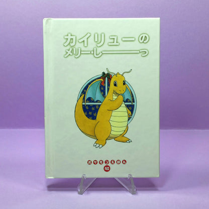 Pokemon Tales (JPN) - 40 Dragonite's Christmas (1st ed.)