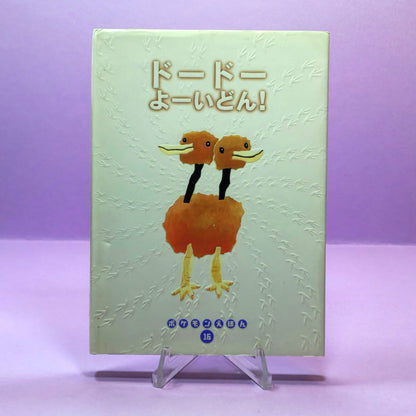 Pokemon Tales (JPN) - 16 Ready, Set, Dodo! (Doduo) (1st ed.)