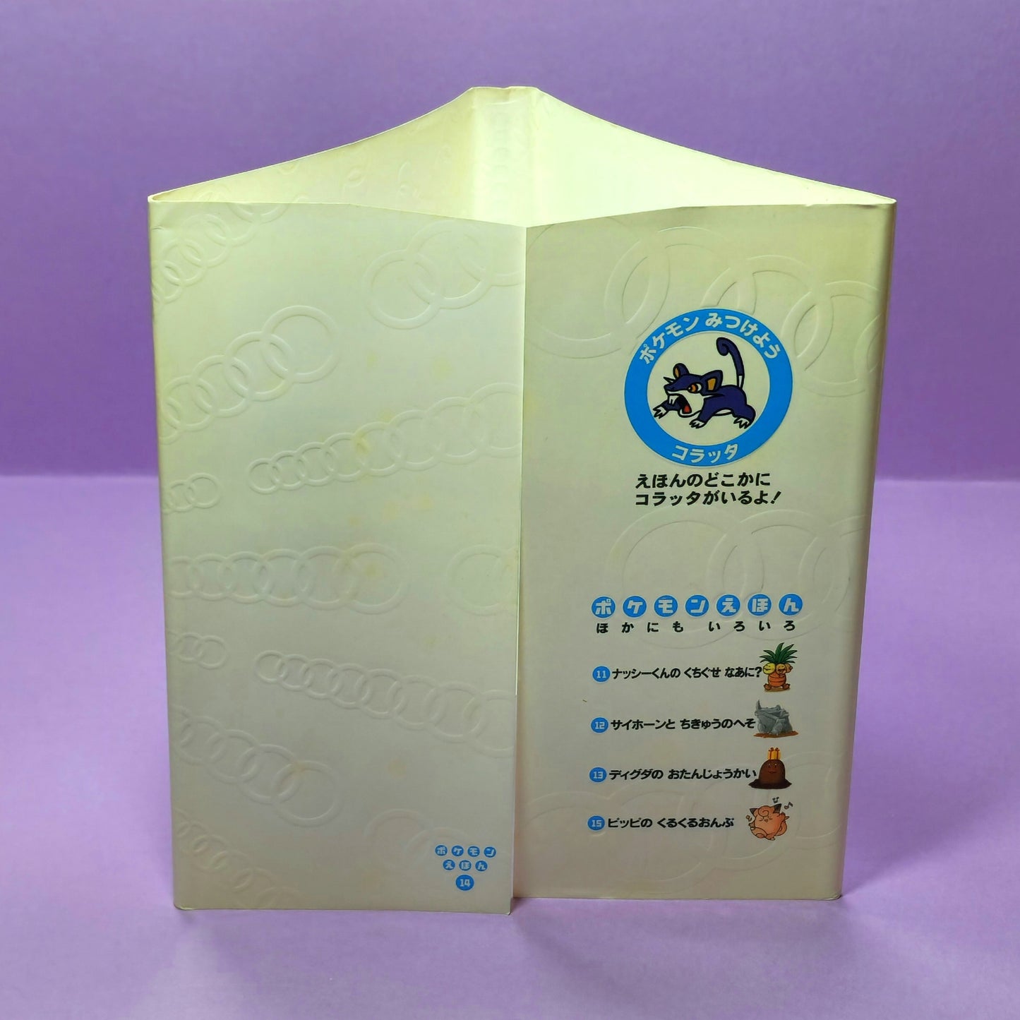 Pokemon Tales (JPN) - 14 Where is Beedle's Father? (Weedle) (1st ed.)