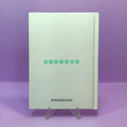 Pokemon Tales (JPN) - 11 What's Nassy's Favourite Word? (Exeggutor) (1st ed.)